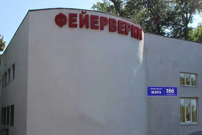 Магазин фейерверков продажа пиротехники с доставкой  