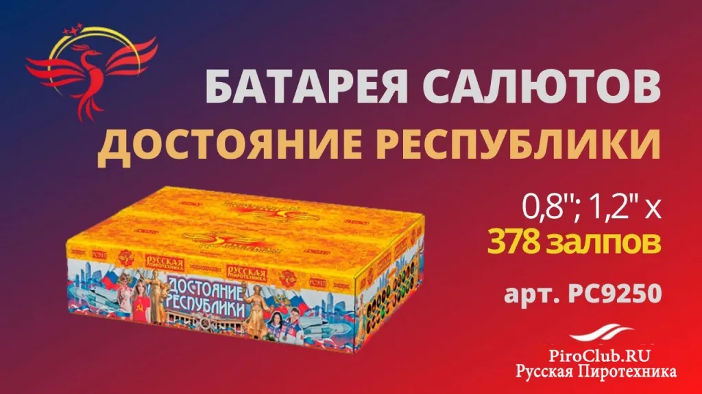 Русская Пиротехника невероятные скидки 