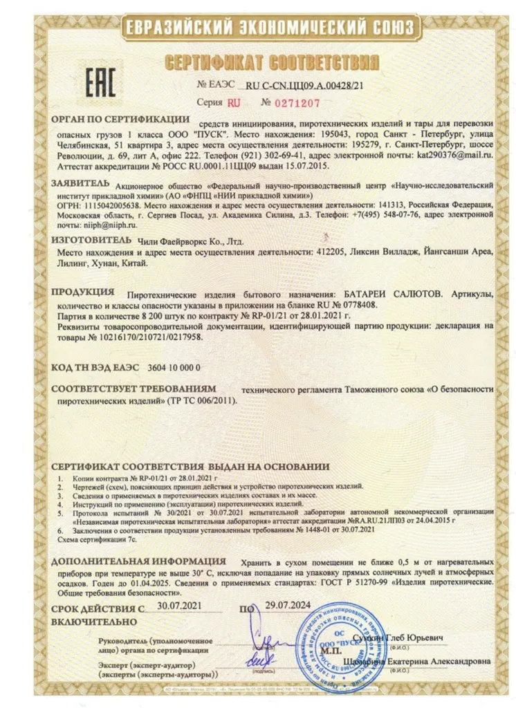 Сертификат на пиротехнику 	