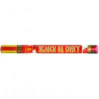 Римские свечи Яблоки на снегу Р5890 купить от производителя Русский Фейерверк 