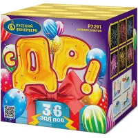 Батарея салютов С ДР! Р7291 купить от производителя Русский Фейерверк 