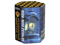 Салют На часах ноль-ноль ОС8222 купить от производителя Огненный Цветок 