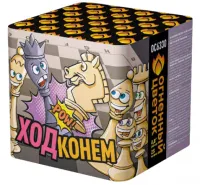 Батарея салютов Ход конем ОС6330 купить от производителя Огненный Цветок 