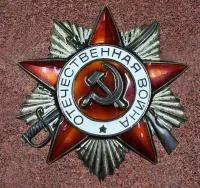 Орден Отечественной войны эмаль в Москве (518378)